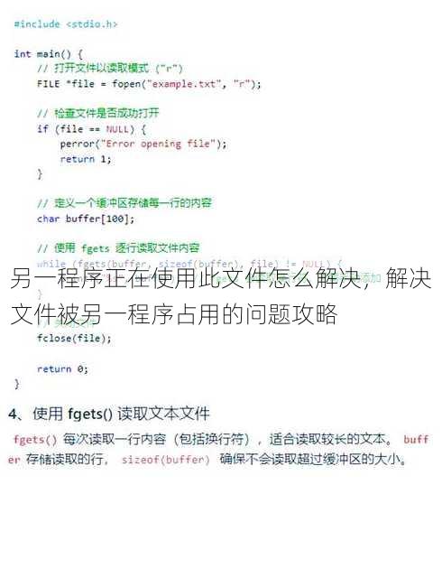 另一程序正在使用此文件怎么解决