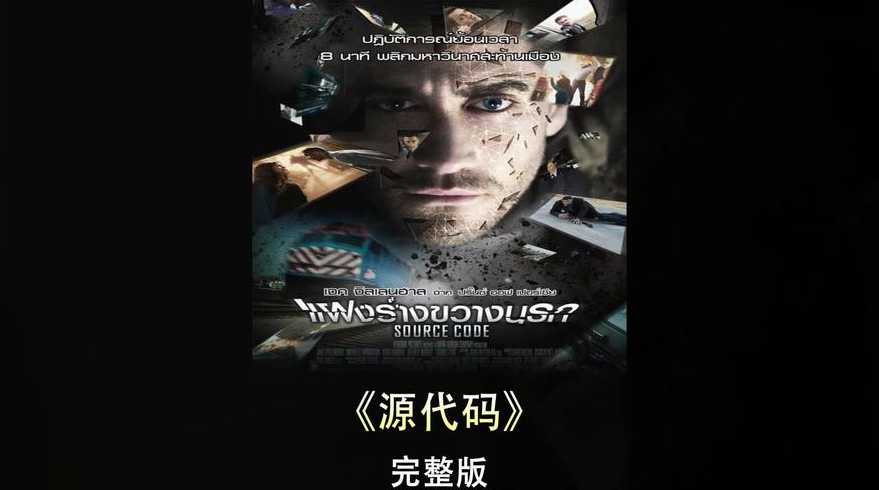 源代码在线看（源代码在线完整版）