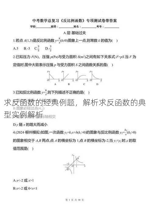 求反函数的经典例题