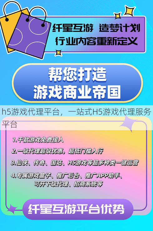 h5游戏代理平台