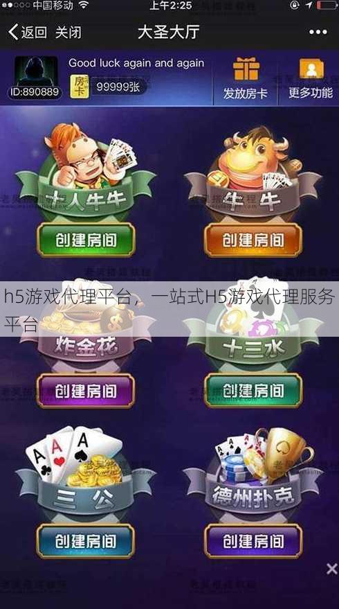 h5游戏代理平台