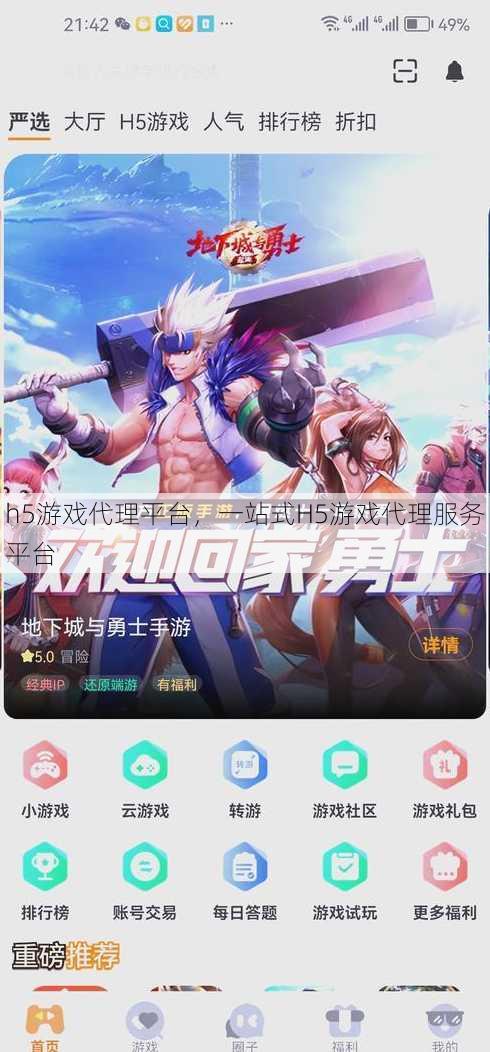 h5游戏代理平台