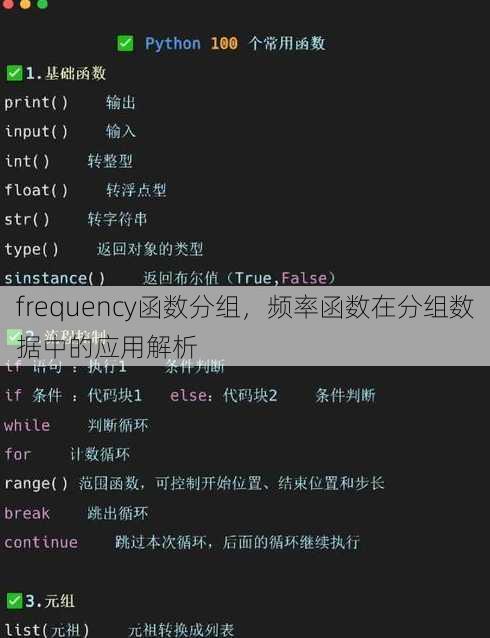 frequency函数分组