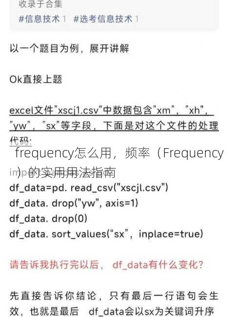 frequency怎么用