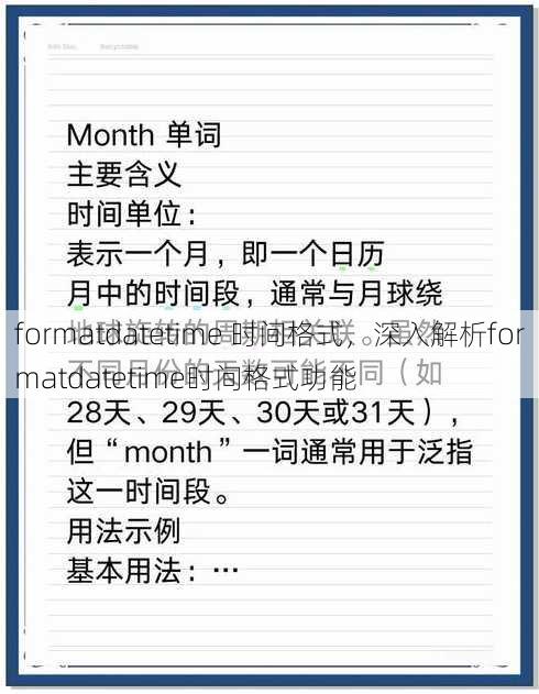 formatdatetime 时间格式