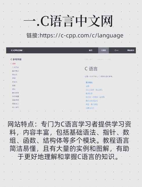 c语言中文网官网电脑版（c语言中文网教程下载）