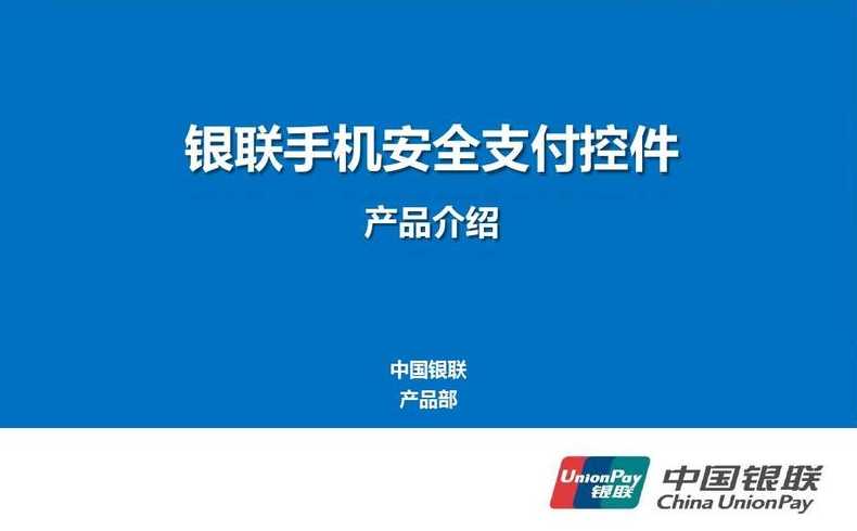 银联在线支付安全控件下载（银联在线支付安全控件无法安装）