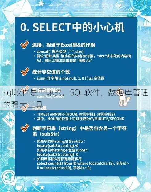 sql软件是干嘛的