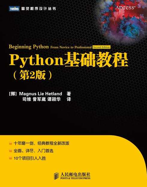 《python基础教程》（python基础教程 zol）