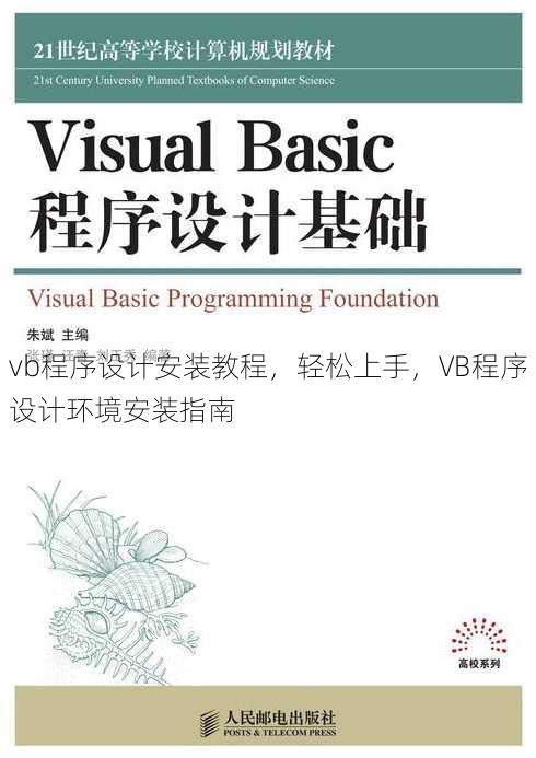 vb程序设计安装教程