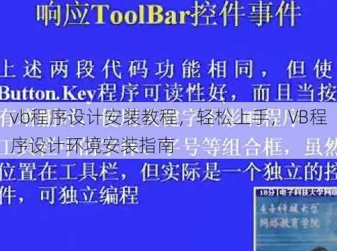 vb程序设计安装教程