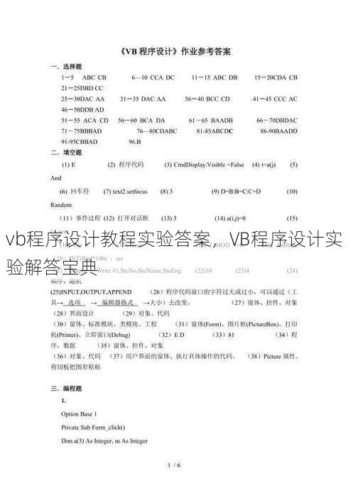 vb程序设计教程实验答案