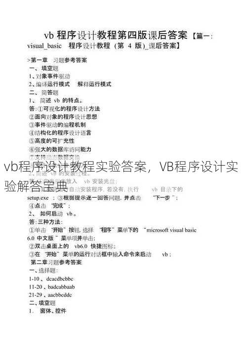 vb程序设计教程实验答案
