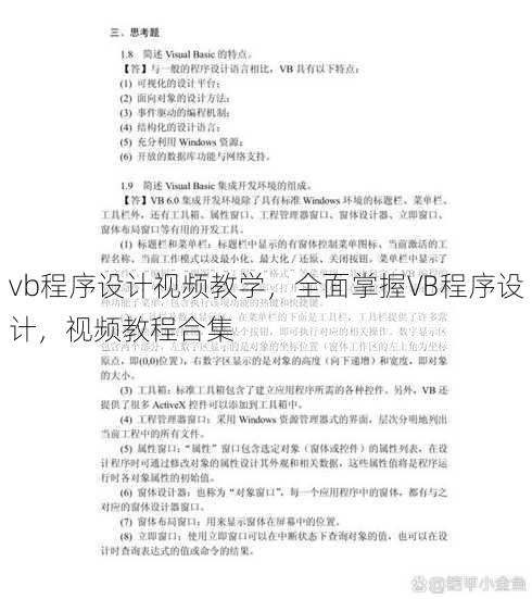 vb程序设计视频教学