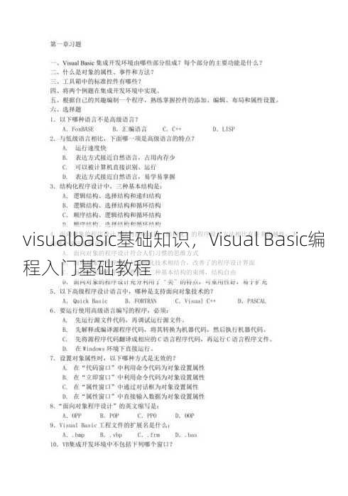 visualbasic基础知识