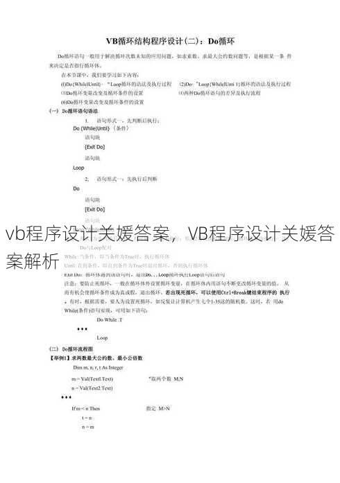 vb程序设计关媛答案