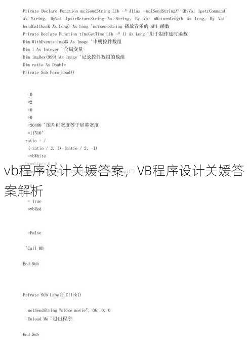 vb程序设计关媛答案