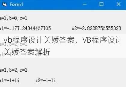 vb程序设计关媛答案