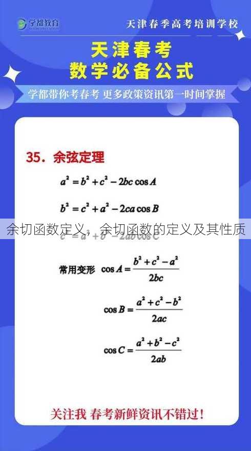 余切函数定义