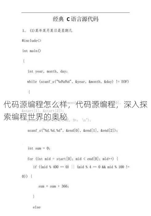 代码源编程怎么样