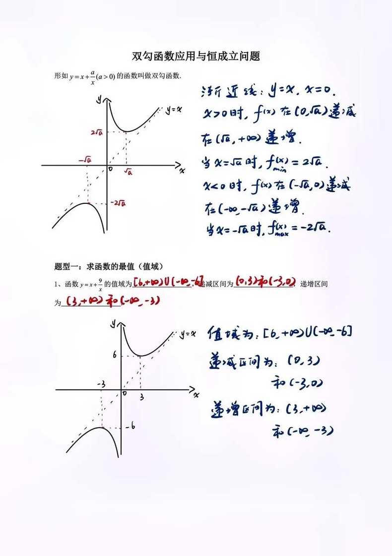 对号函数表达式（对号函数的相关知识）