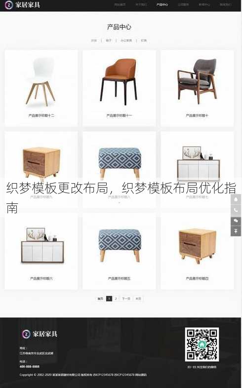 织梦模板更改布局