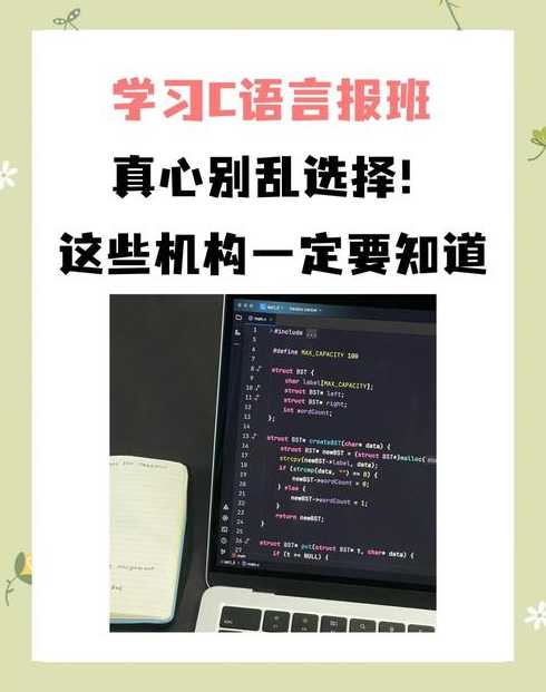 c语言培训班哪家好（c语言培训权威机构）