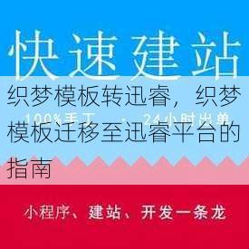 织梦模板转迅睿