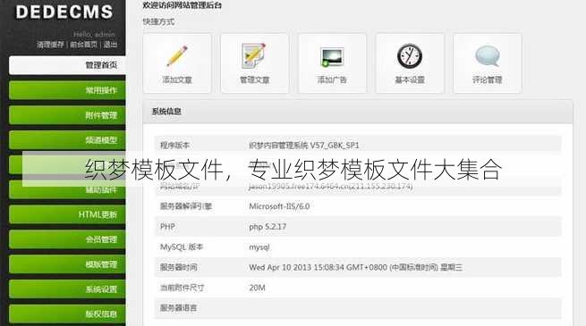 织梦模板文件