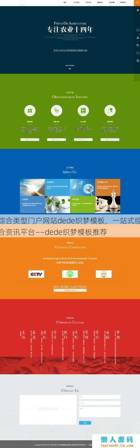 综合类型门户网站dede织梦模板