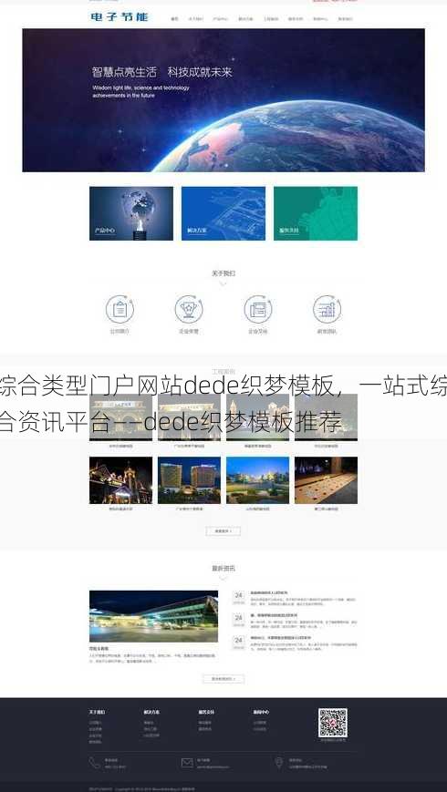 综合类型门户网站dede织梦模板