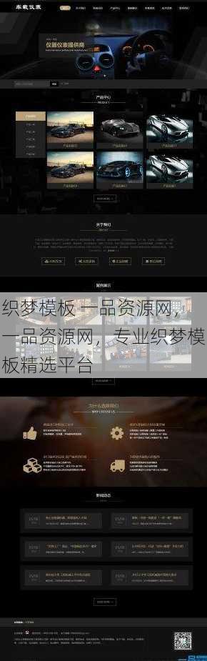 织梦模板 一品资源网