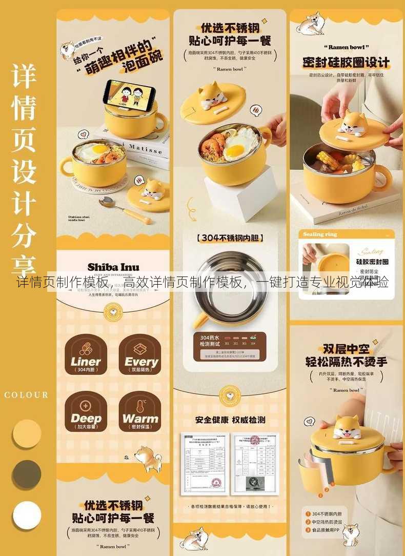 详情页制作模板