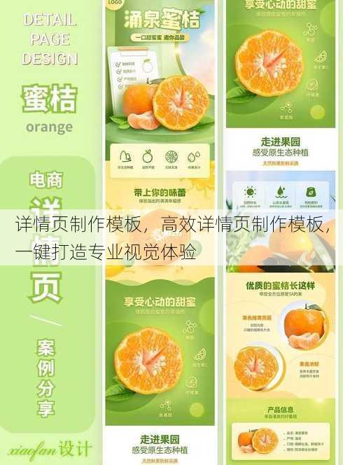 详情页制作模板