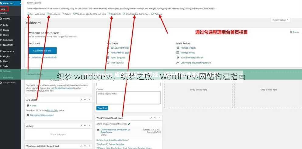 织梦 wordpress