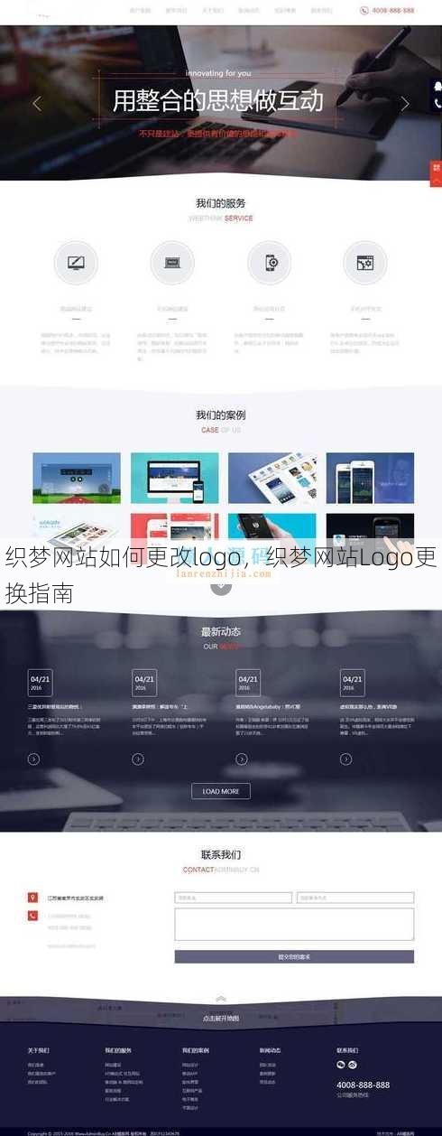 织梦网站如何更改logo