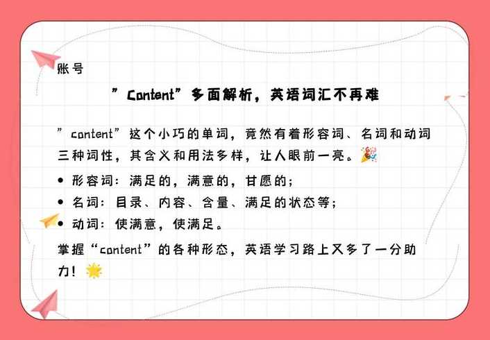 content意思的简单介绍