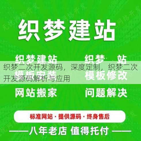 织梦二次开发源码