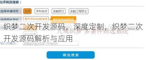 织梦二次开发源码