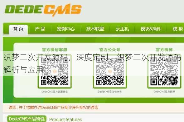 织梦二次开发源码