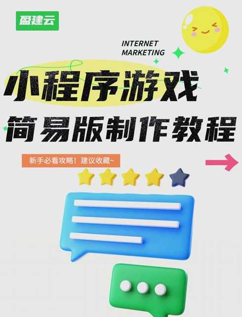 如何制作一个微信小程序（如何制作一个微信小程序游戏）