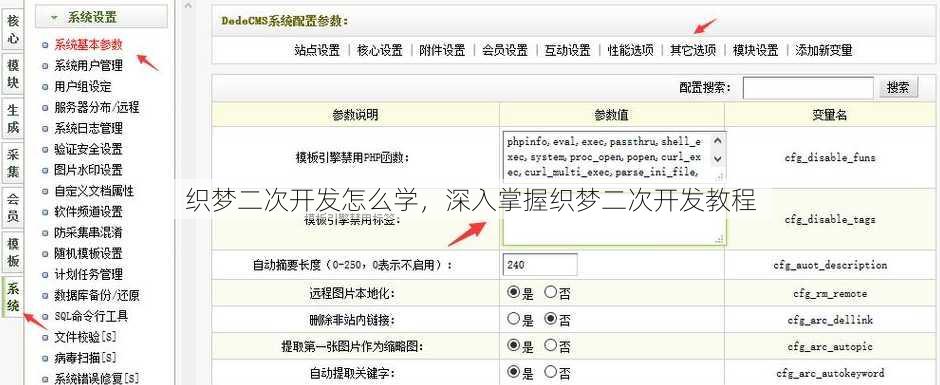 织梦二次开发怎么学