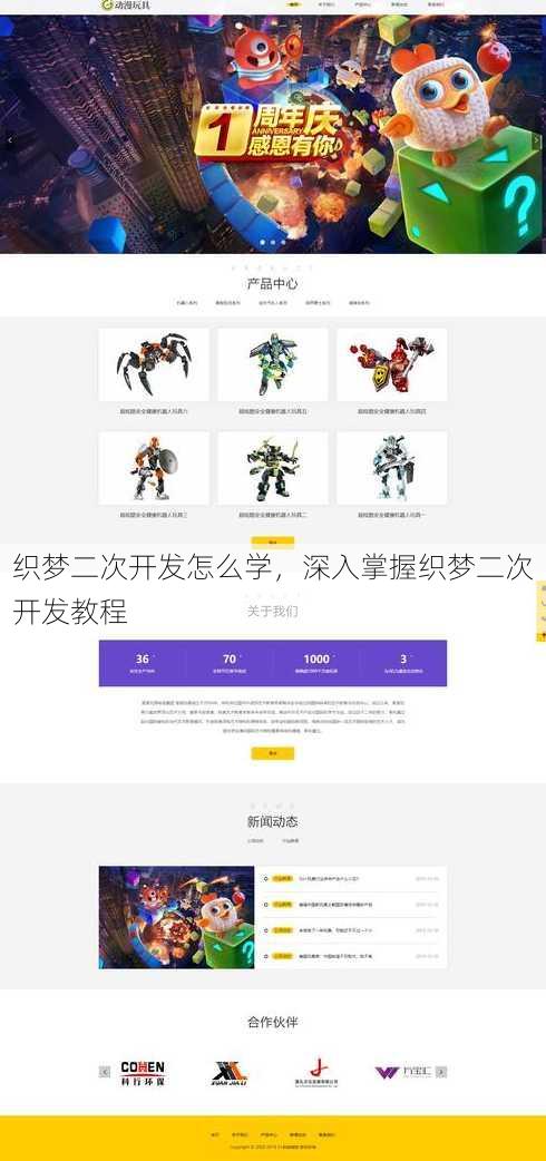 织梦二次开发怎么学