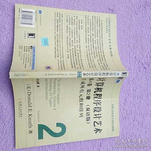 计算机程序设计艺术第四卷pdf（计算机程序设计艺术第四卷怎么样）