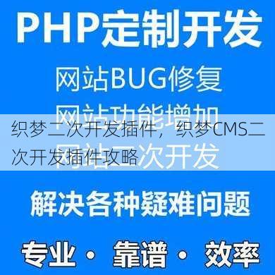 织梦二次开发插件
