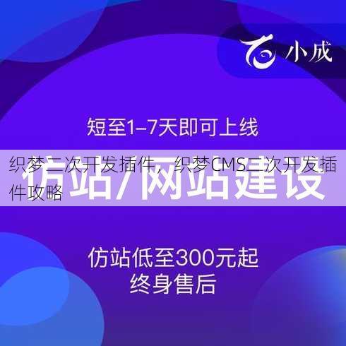 织梦二次开发插件