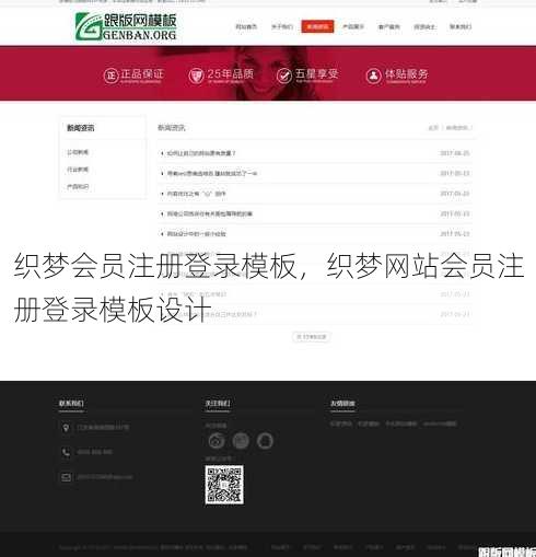 织梦会员注册登录模板