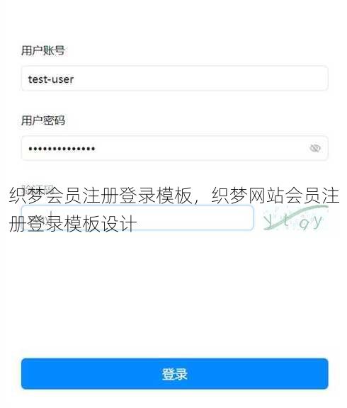 织梦会员注册登录模板