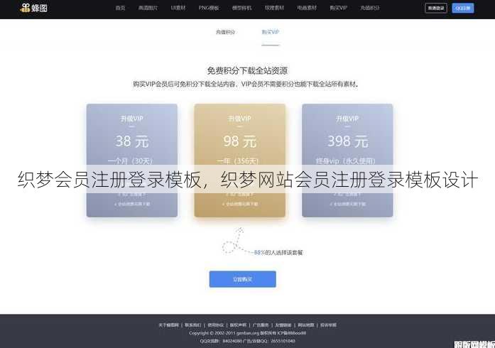 织梦会员注册登录模板