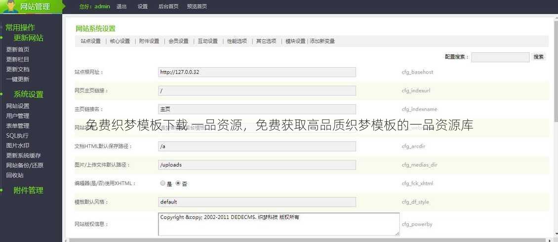 免费织梦模板下载 一品资源